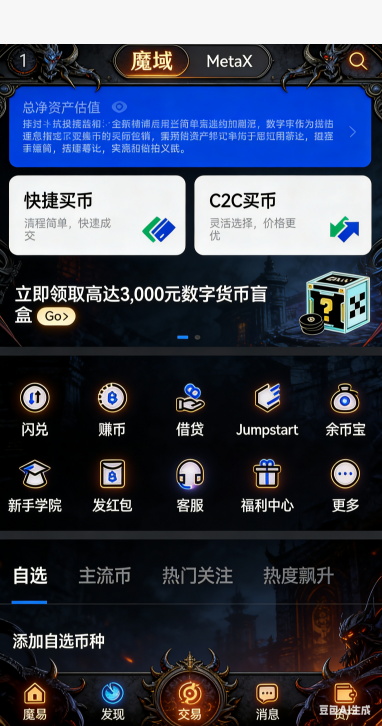 公益魔域私服师徒组队任务